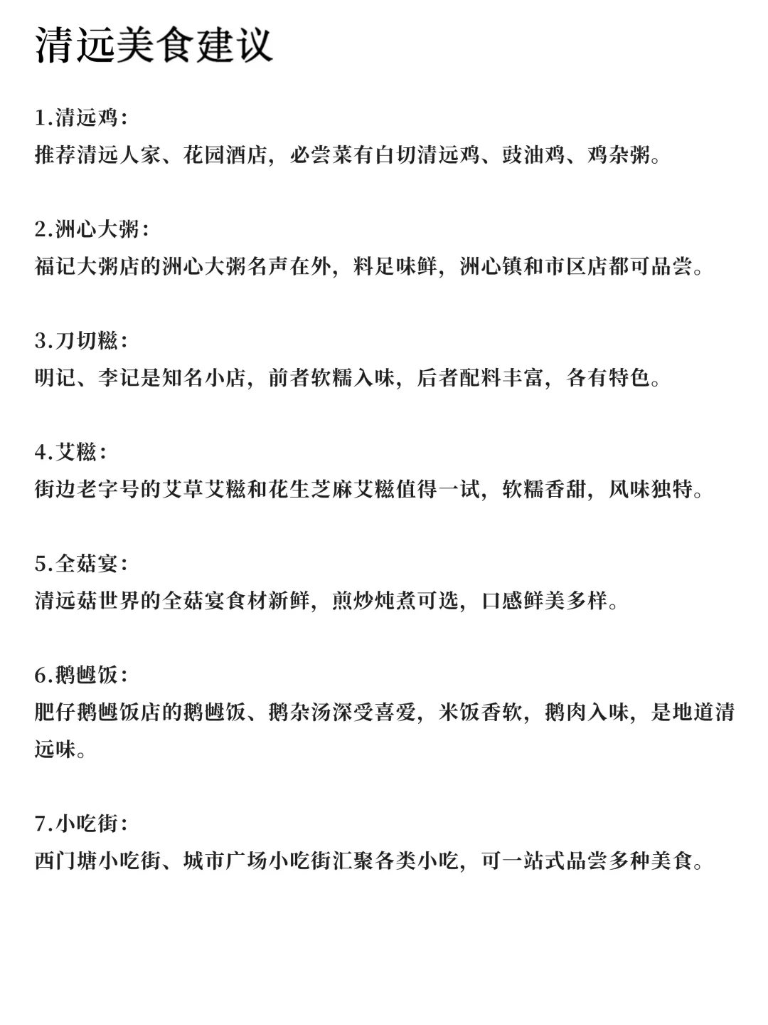 周末逃离清远计划