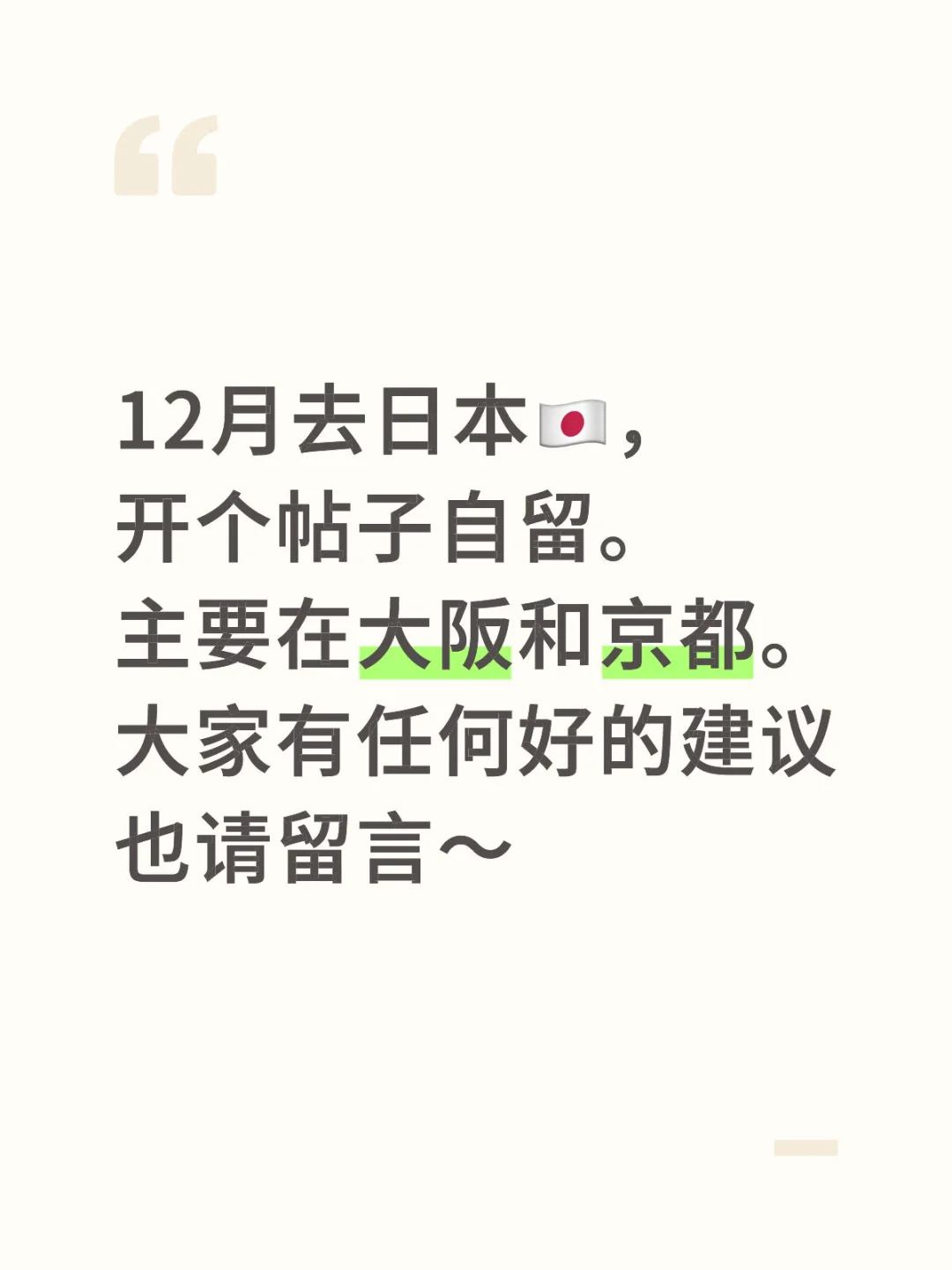 大阪京都｜旅游贴