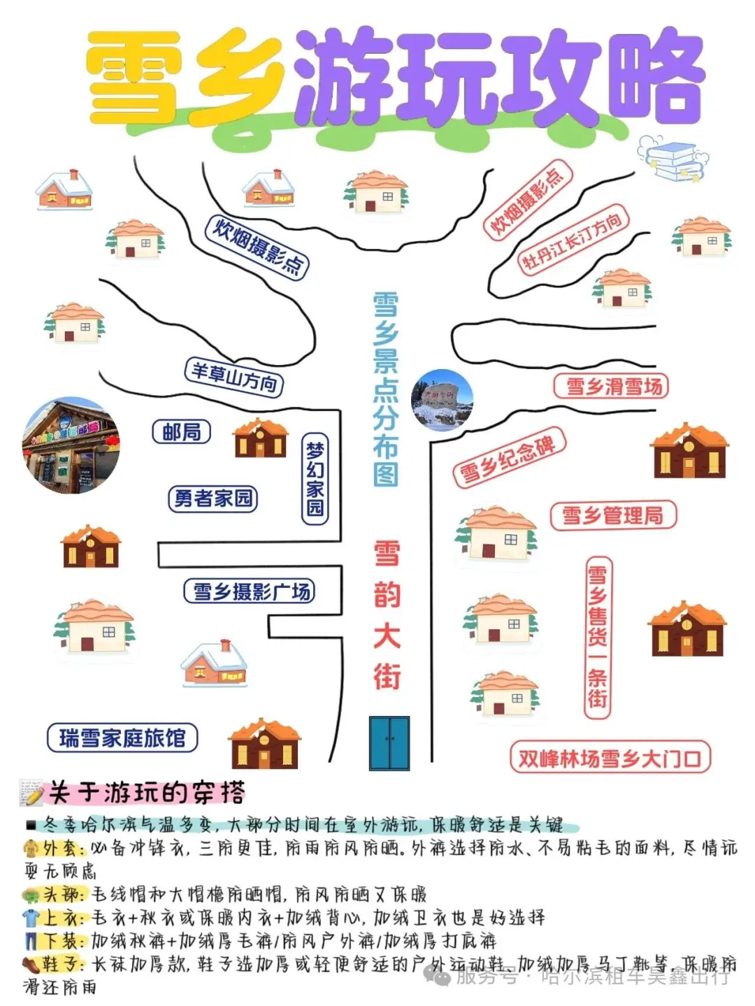 谁懂啊!去东北玩看这一篇笔记就够了!!