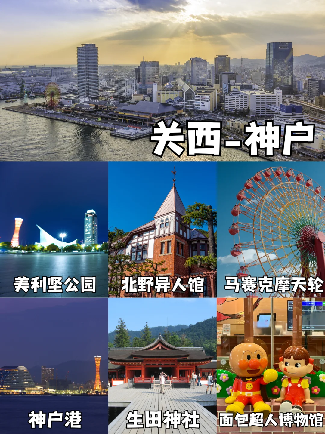 第一次去日本👘 关东VS关西怎么选？