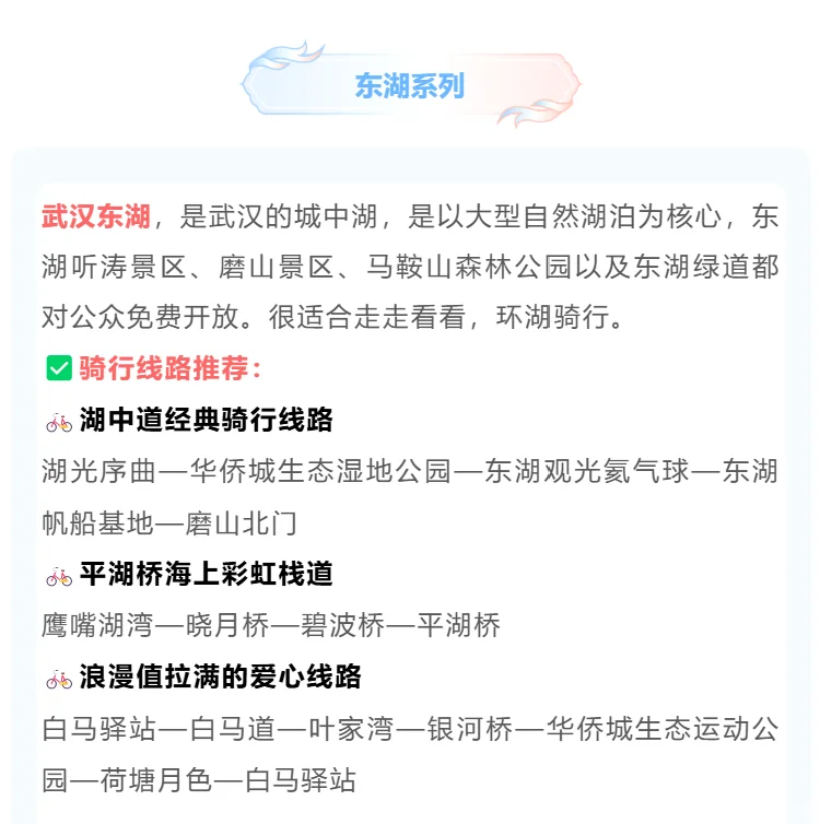 武汉适合两个人逛的6个免费好去处!❤️