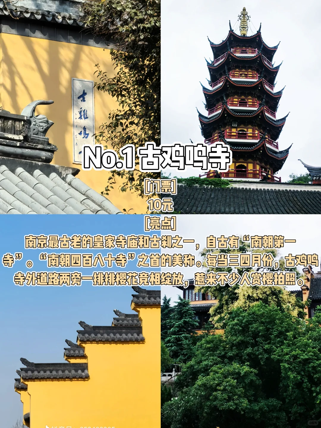 📍南京 | 金陵故都,六朝旧梦