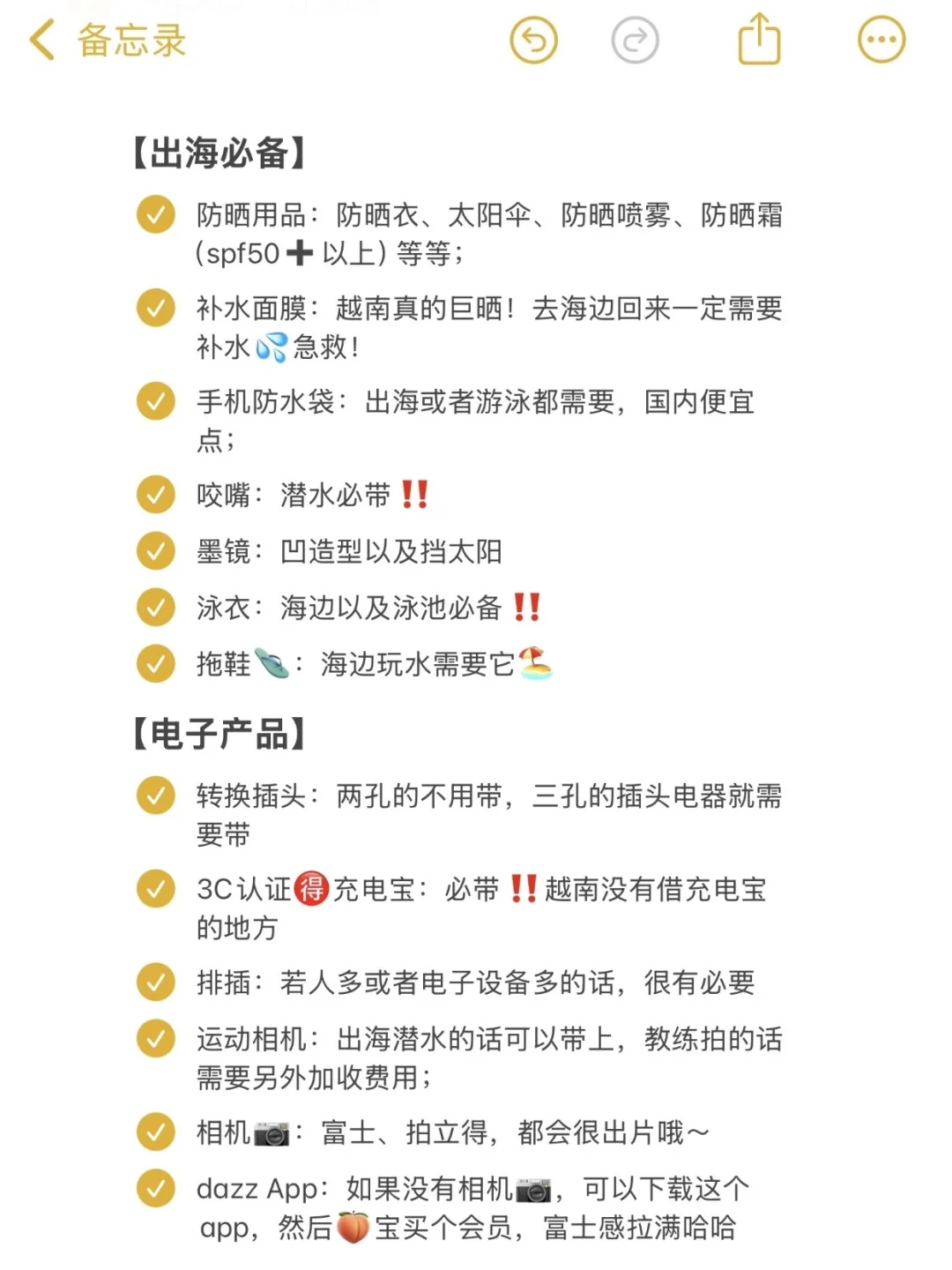 P人保命清单！请大数据推给去芽庄旅行的宝