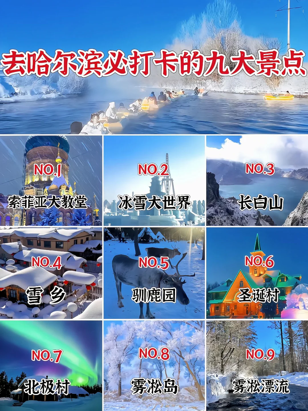 去哈尔滨必打卡的九大景点