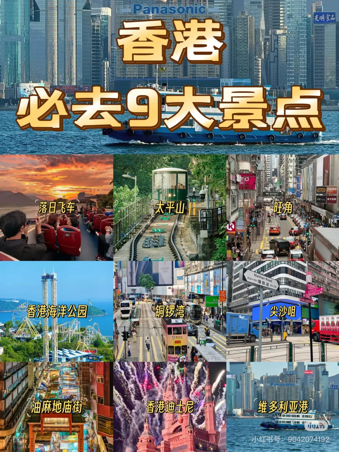 去香港必打卡的9大景点