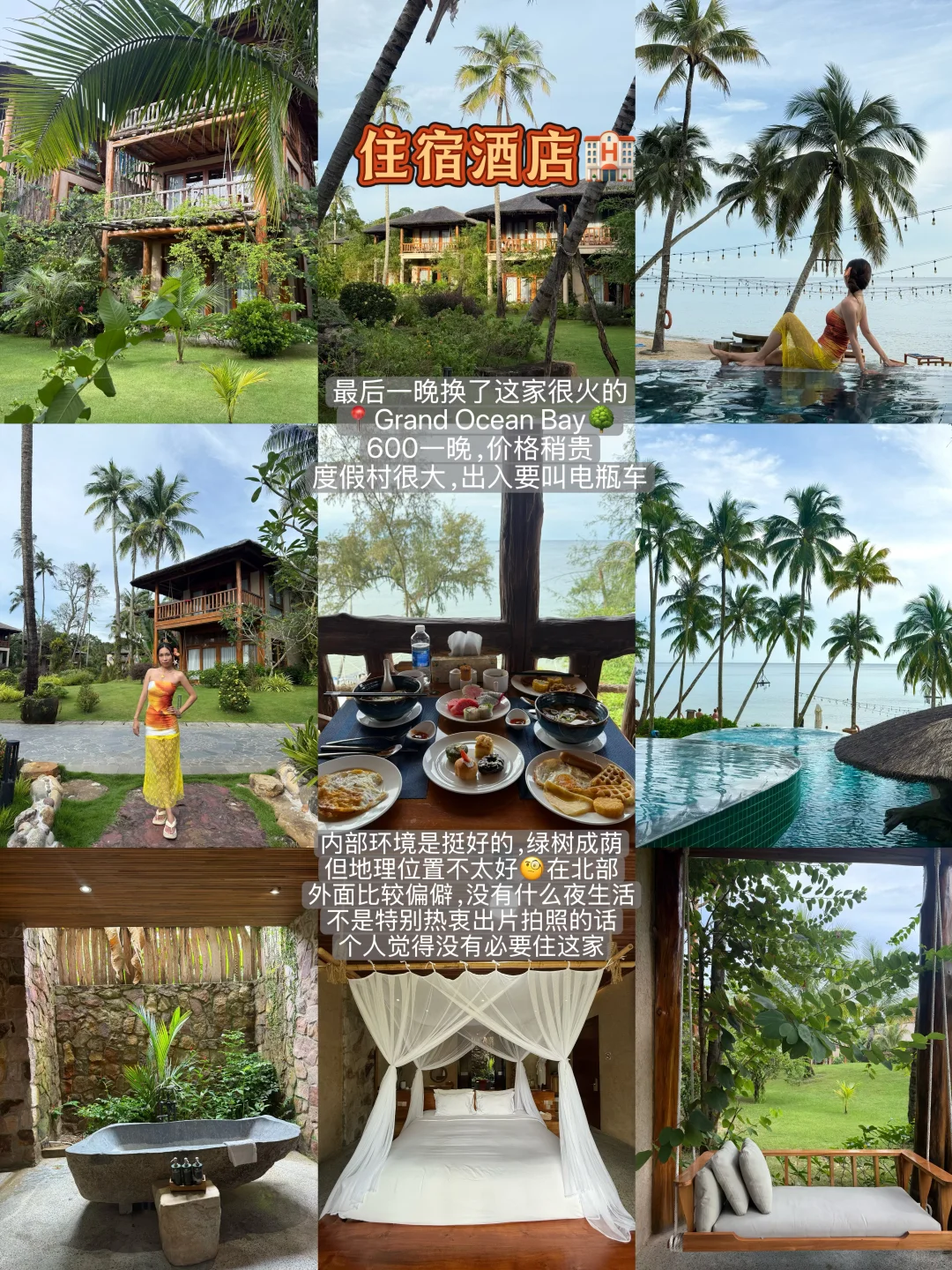 富国岛6天5晚旅游全攻略（纯分享）