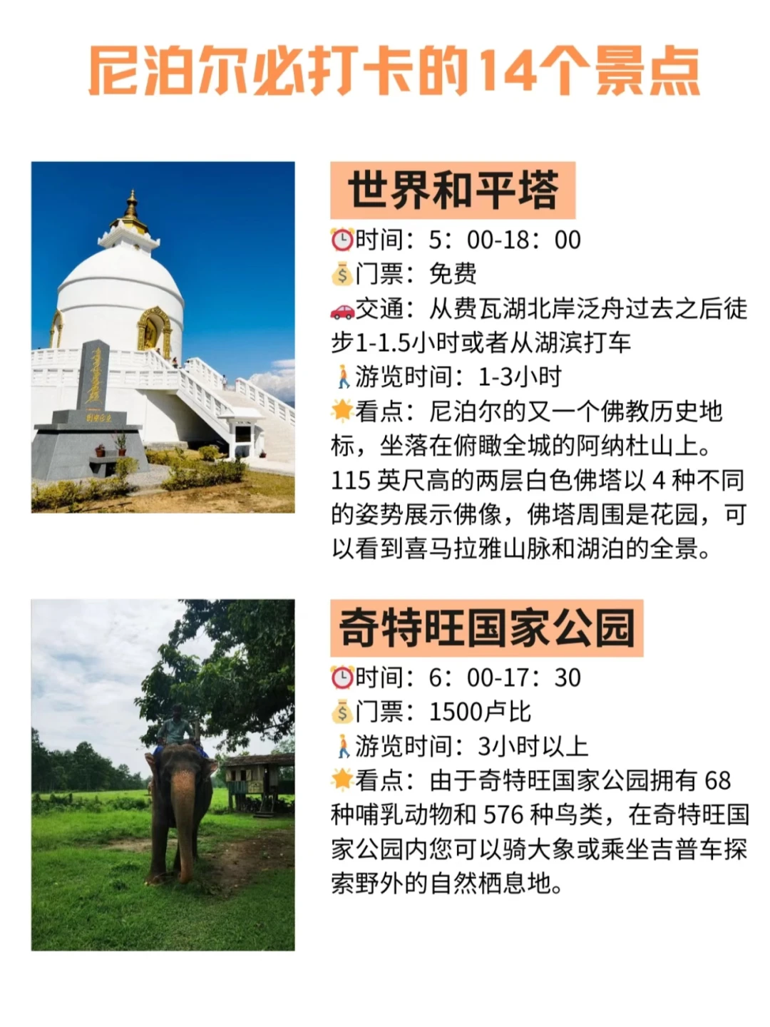 尼泊尔必打卡景点攻略🔥一篇看懂✅