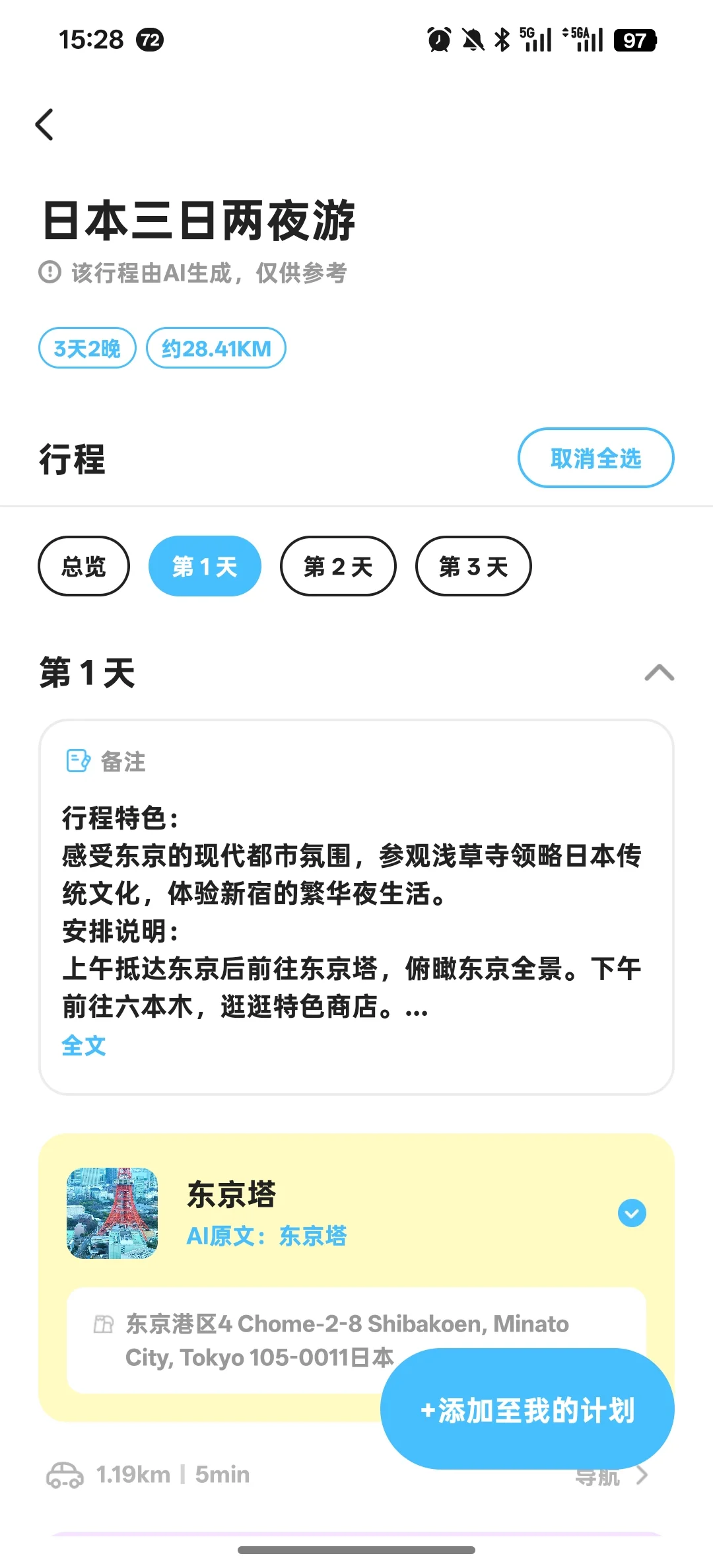 千万不要带父母去日本旅游