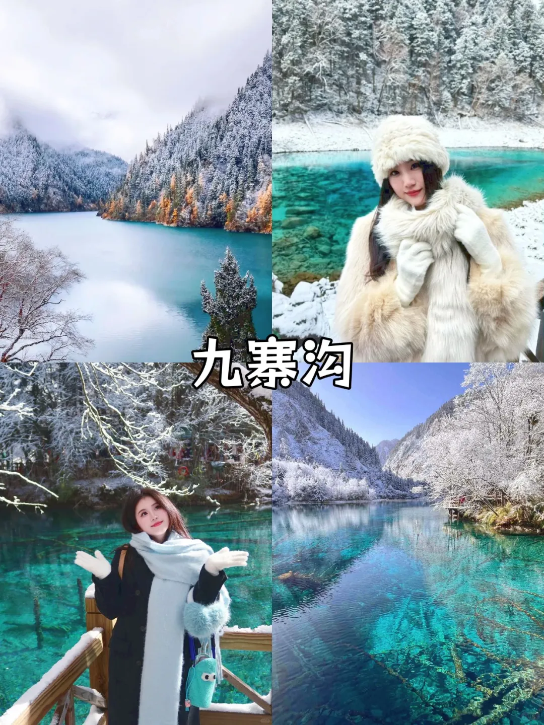 冬游川西❄必打卡的热门景点💯