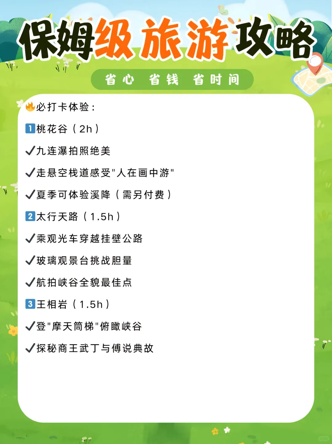 安阳太行大峡谷保姆级攻略🔥