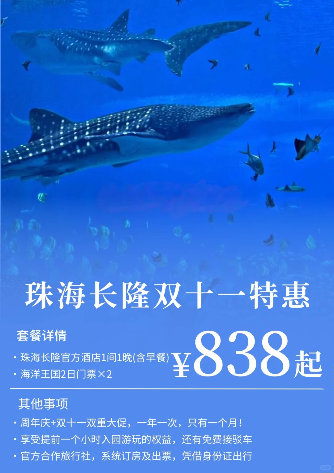 珠海长隆双11特惠套餐！