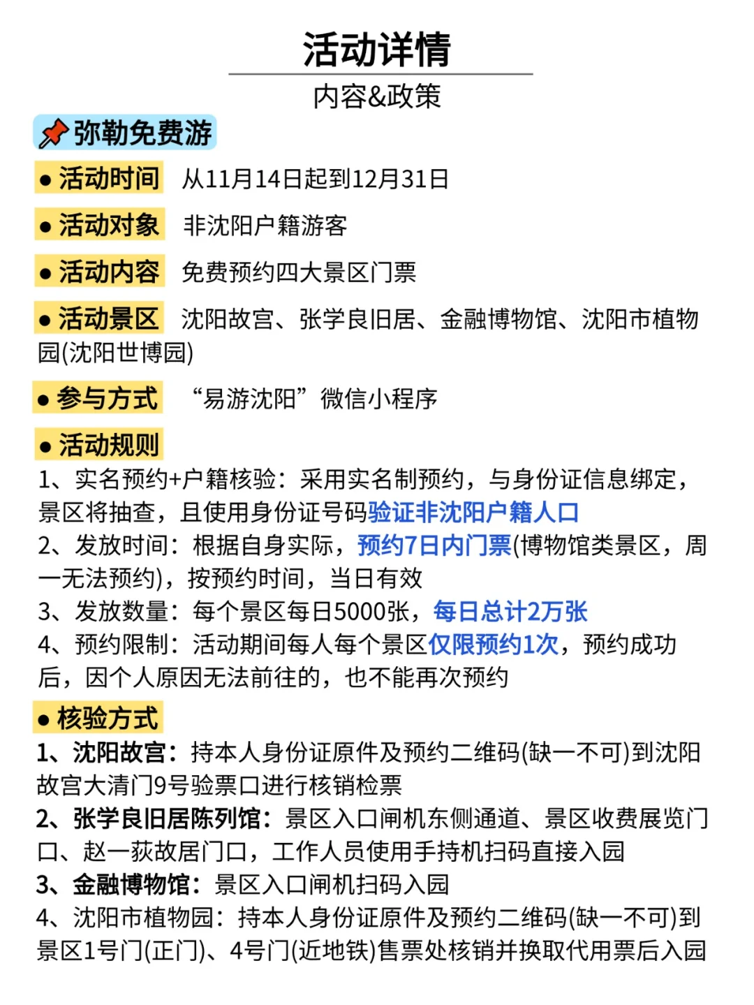 非沈阳户籍，沈阳四大景区免费玩👇