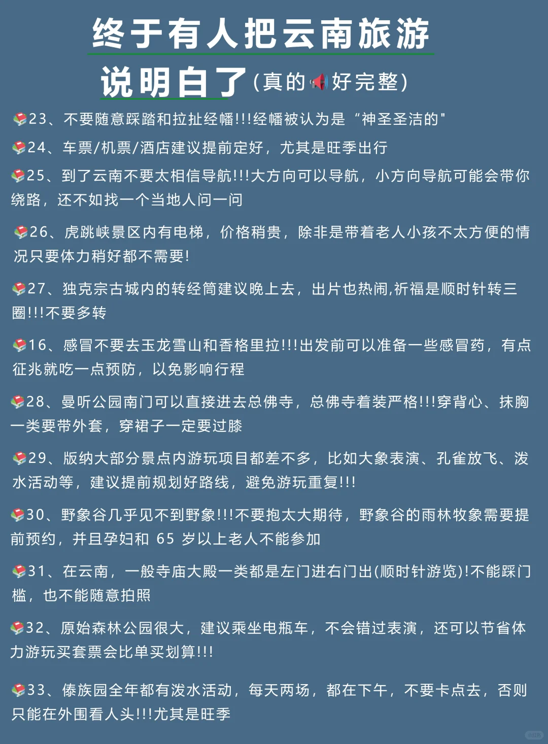 想来云南玩❓云南的景点美食不会让人失望✨
