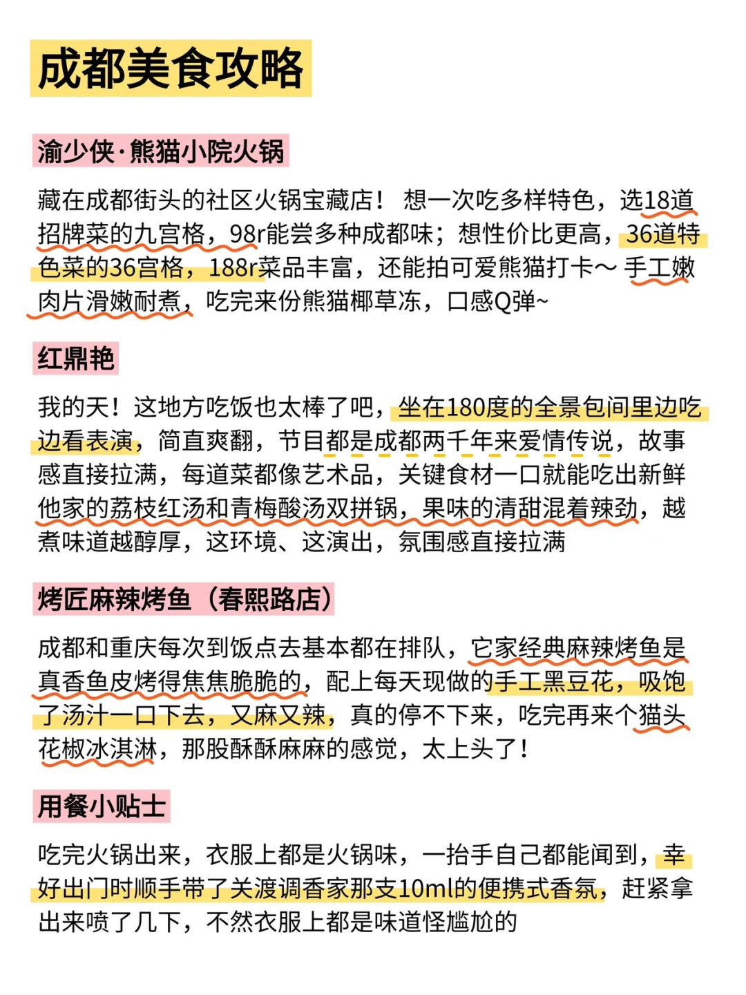 成都📍游玩游玩指南 | 刚来玩的宝子直接抄作