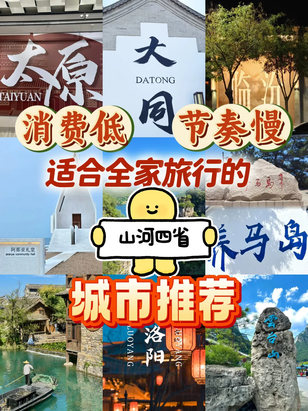 消费低 节奏慢|去“山he四省”的小众城市