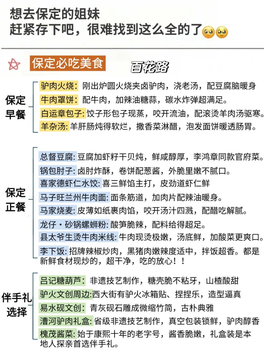 11月来保定旅游不看这篇攻略🥺真的会哭