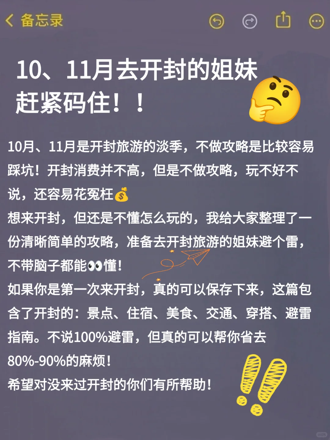 为什么来开封我没刷到这个攻略😨