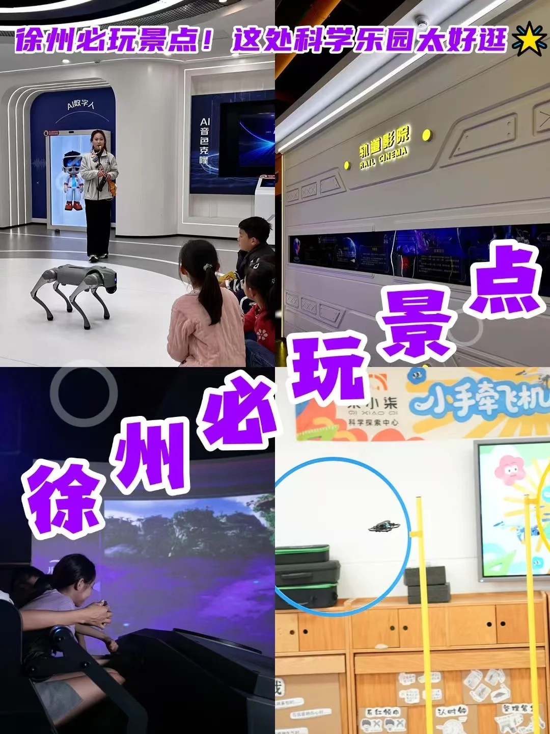 徐州必玩景点!这处科学乐园太好逛🌟