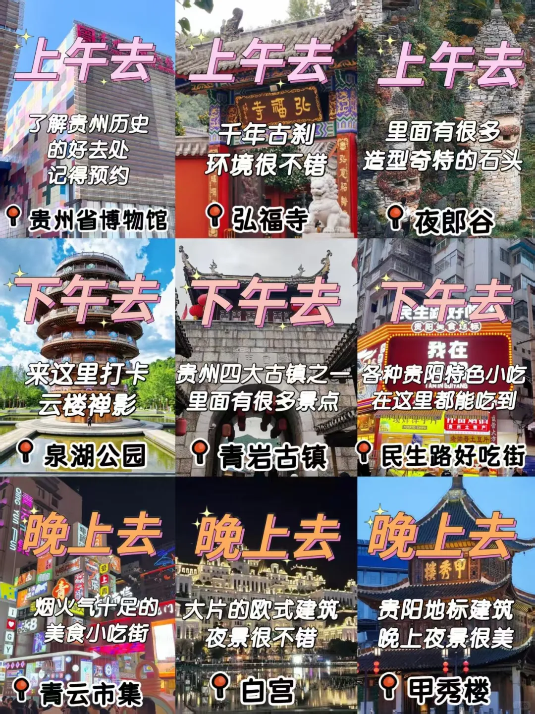 贵阳好玩的地方丨9个必去打卡点