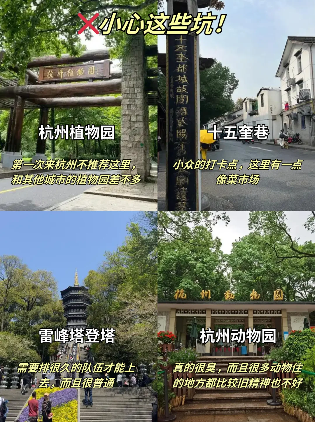 📍7.29杭州旅游已回。。我是真的崩溃了😫 #杭