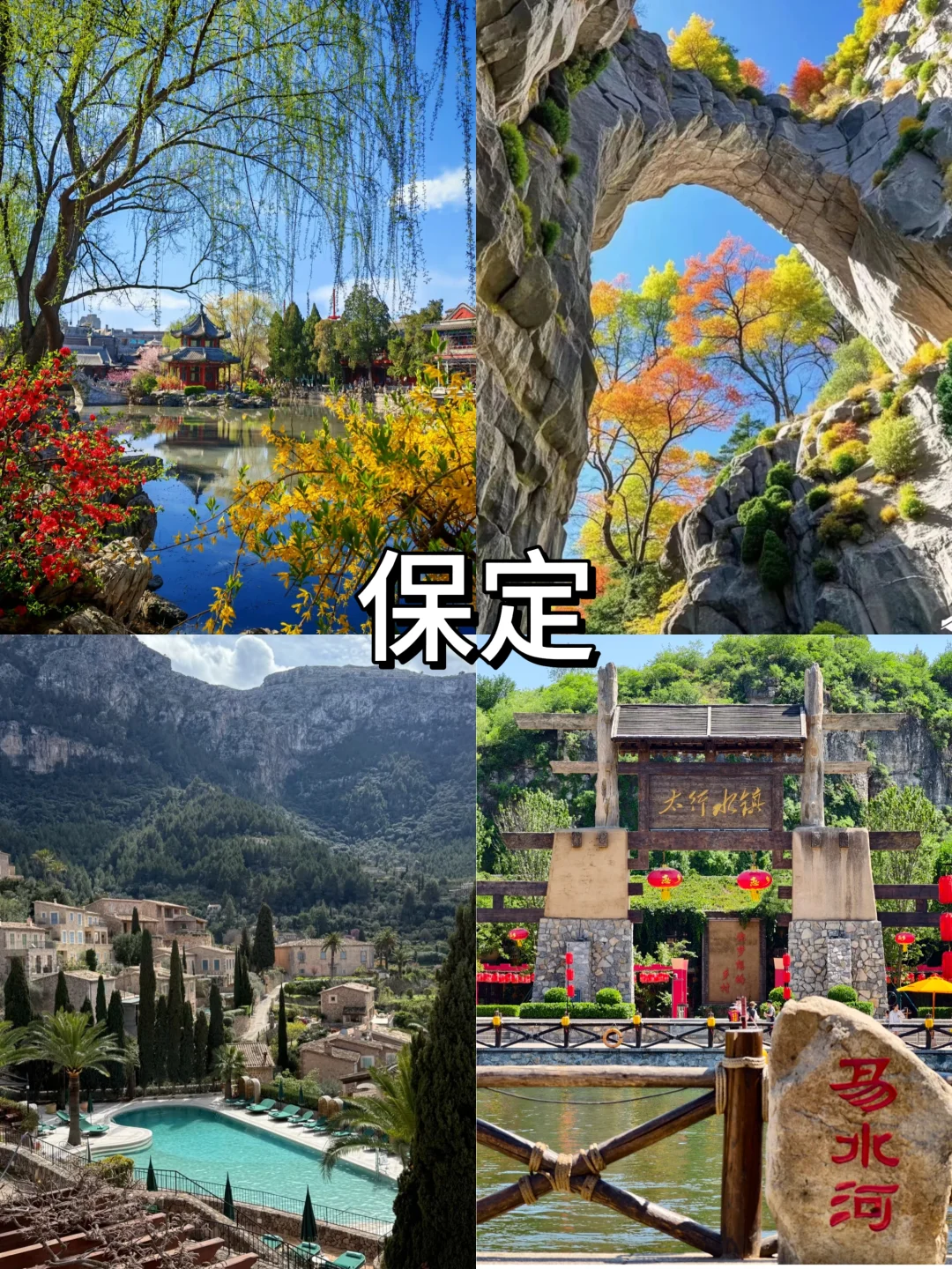 环游路线❗山河四省环游之河北篇❗