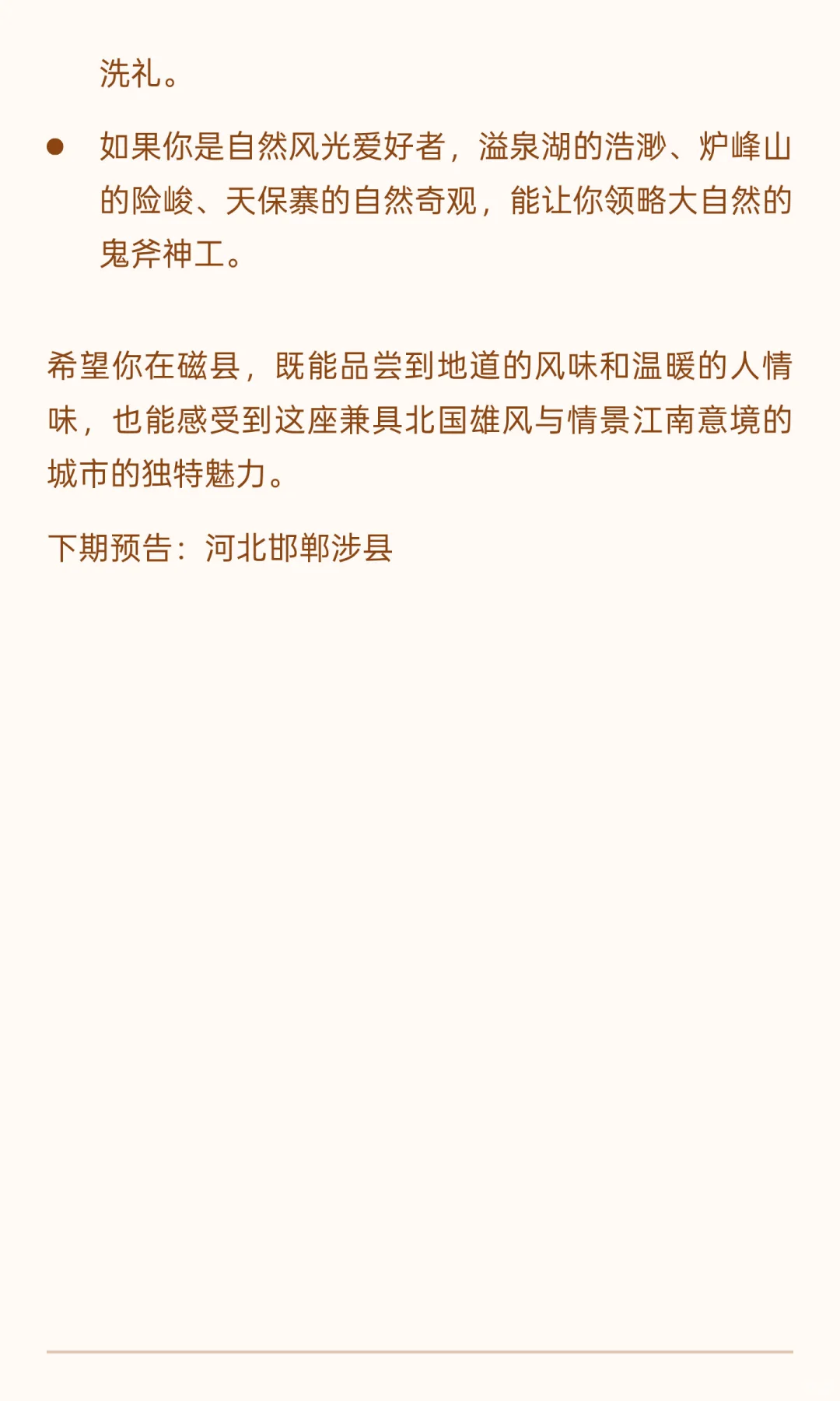 河北磁县-县城探宝-全国县城美食+游玩攻略