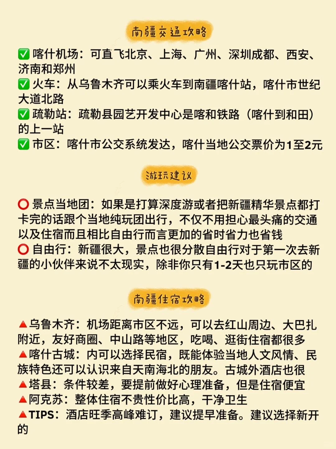 南疆景点太分散❓这3条路线总有一条适合你