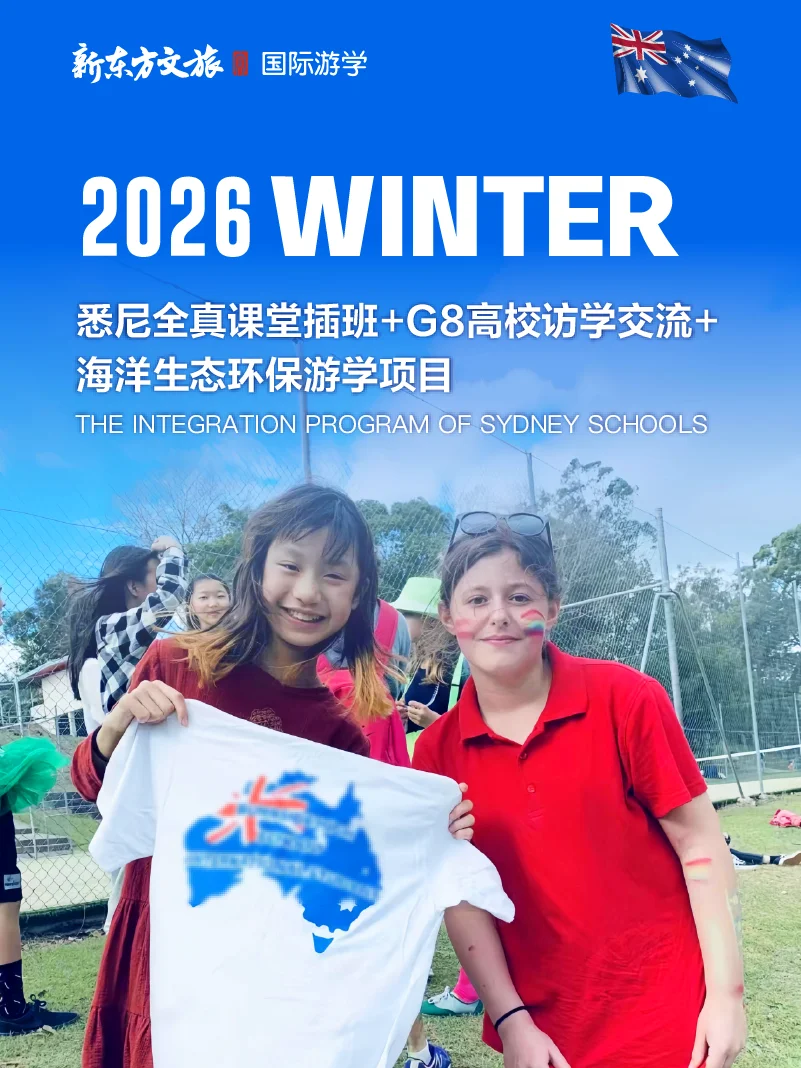 2026澳新游学清单🐨南半球反季节出行攻略