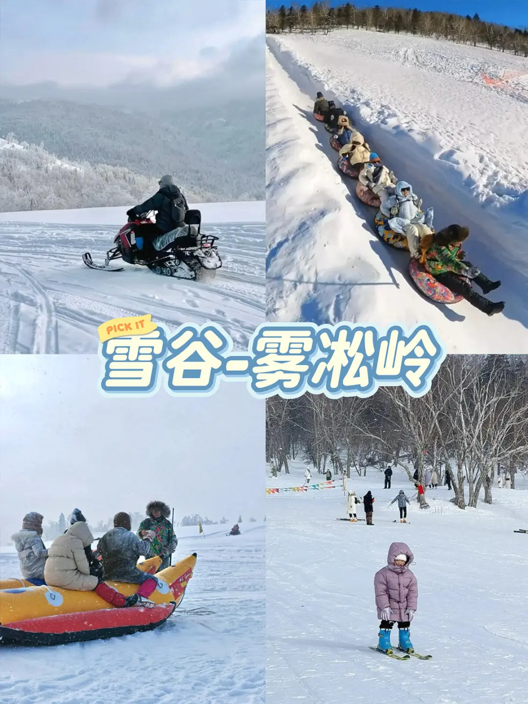 谁懂啊!去东北玩看这一篇笔记就够了!!