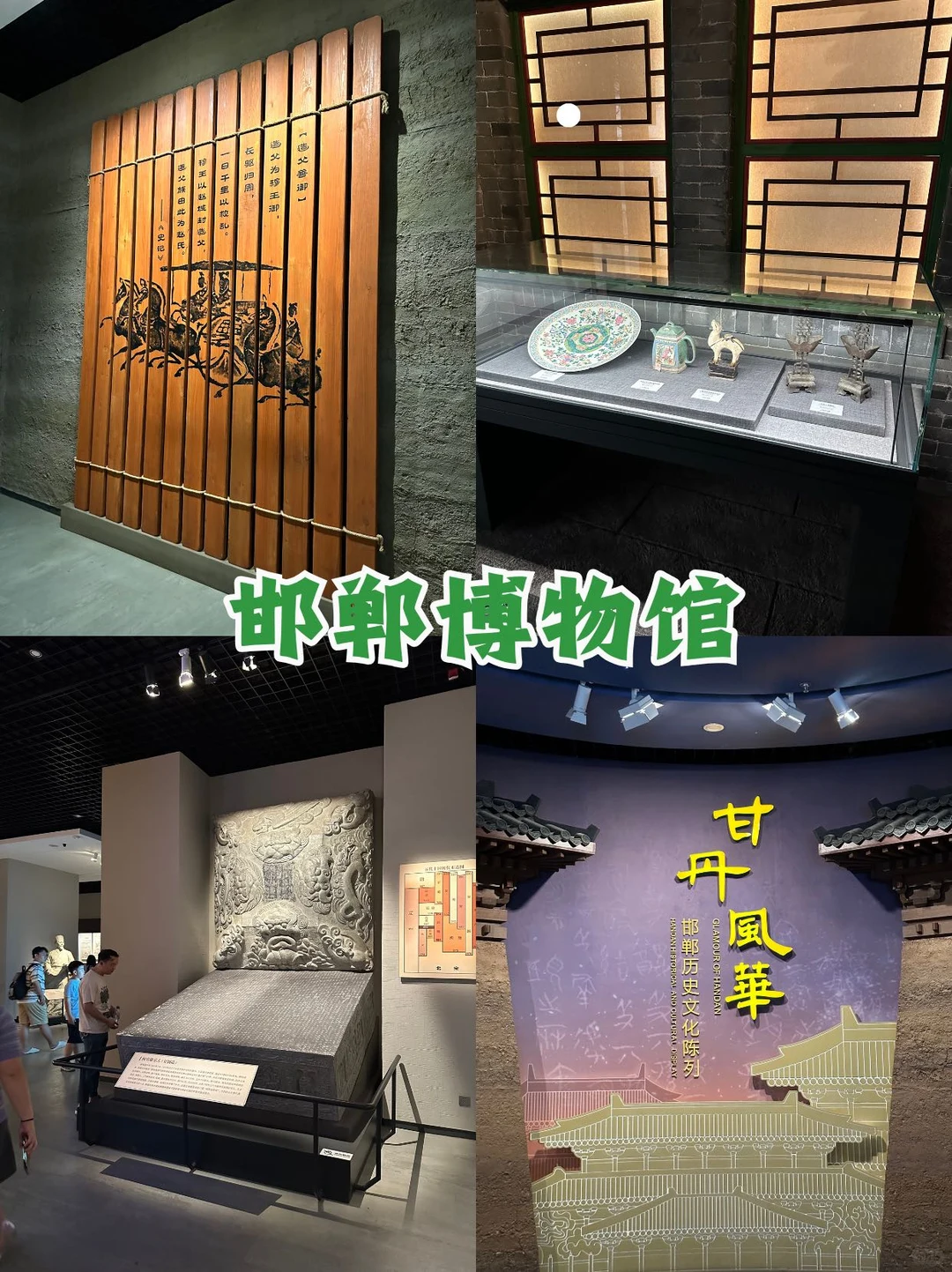 邯郸初体验🚀一天刷完4大经典!