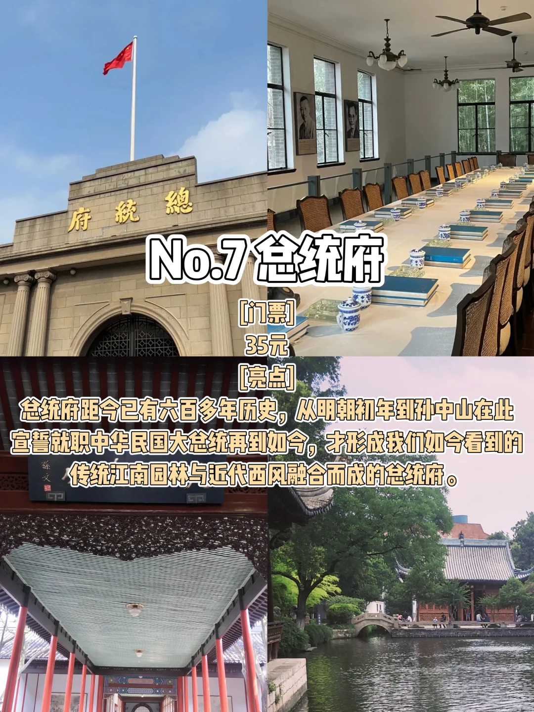 📍南京 | 金陵故都,六朝旧梦