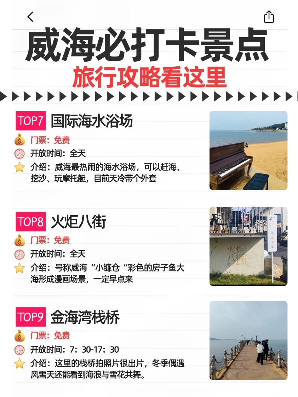 11月来威海一定要看~冬季玩哪些景点