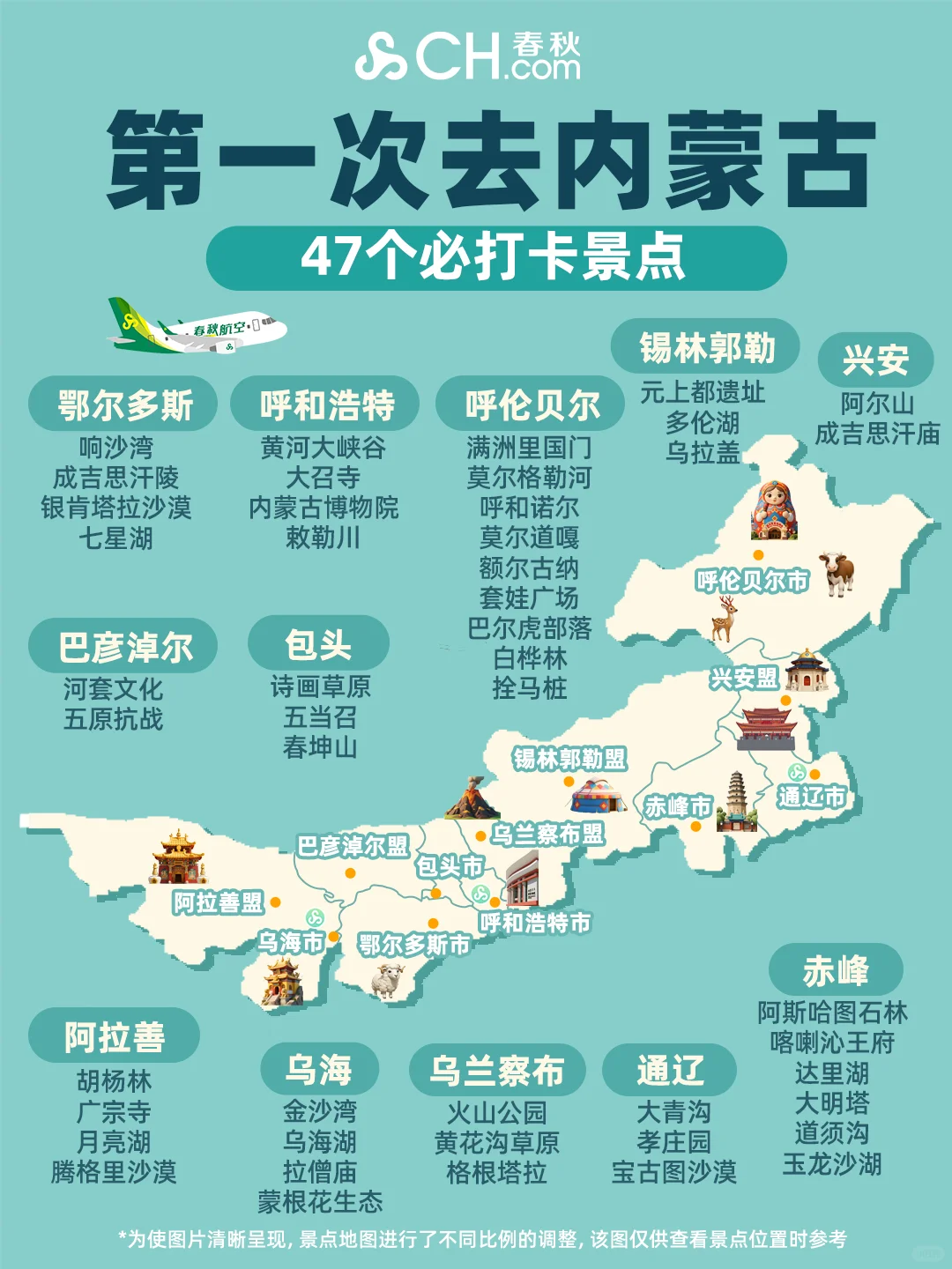 第一次去内蒙古旅游🗺️47个必打卡景点!