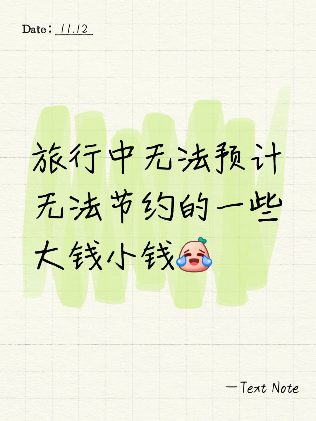 关于国外旅行费用的碎碎念