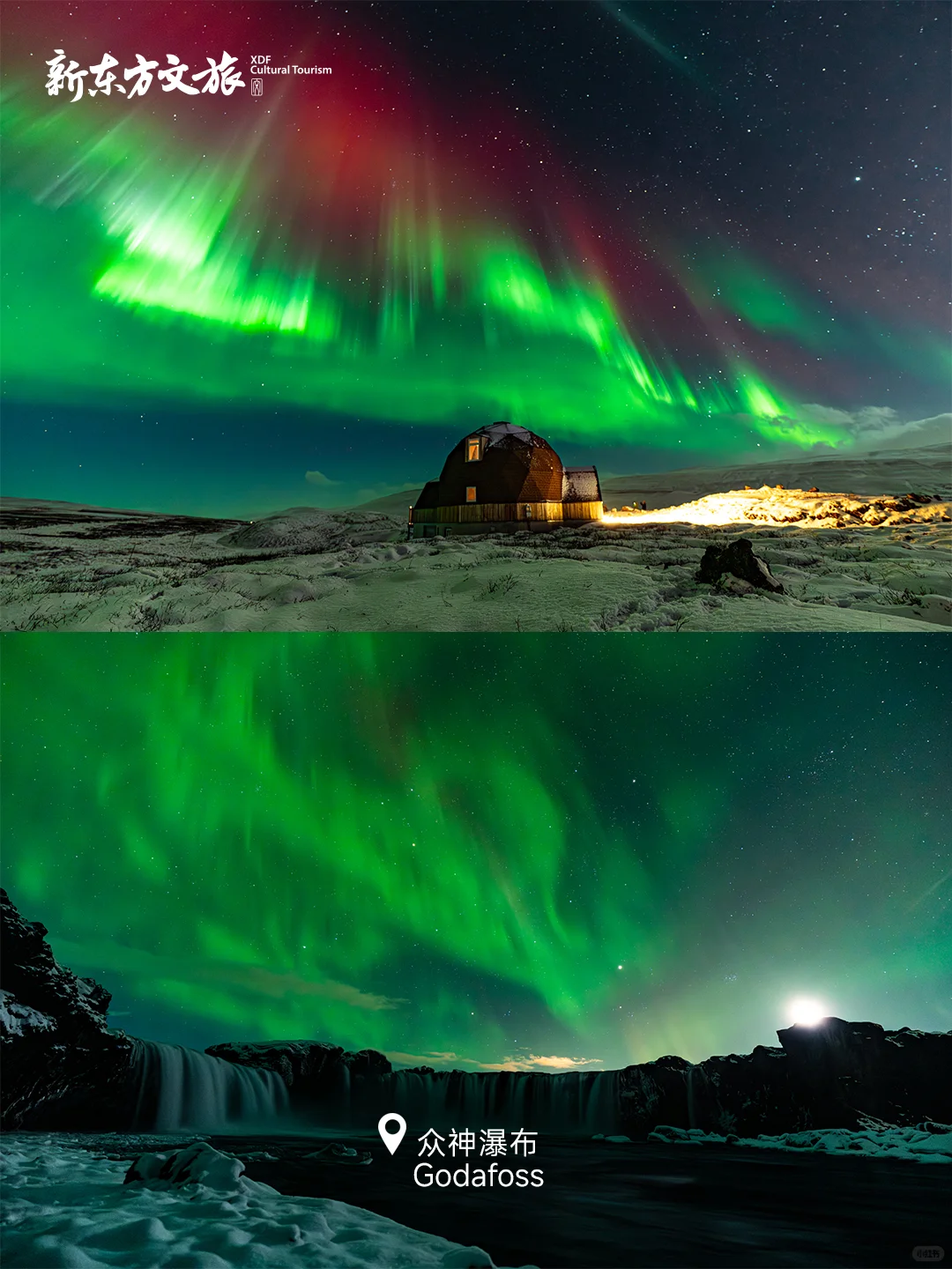 北欧定制旅行✨冰岛追极光全境环线攻略