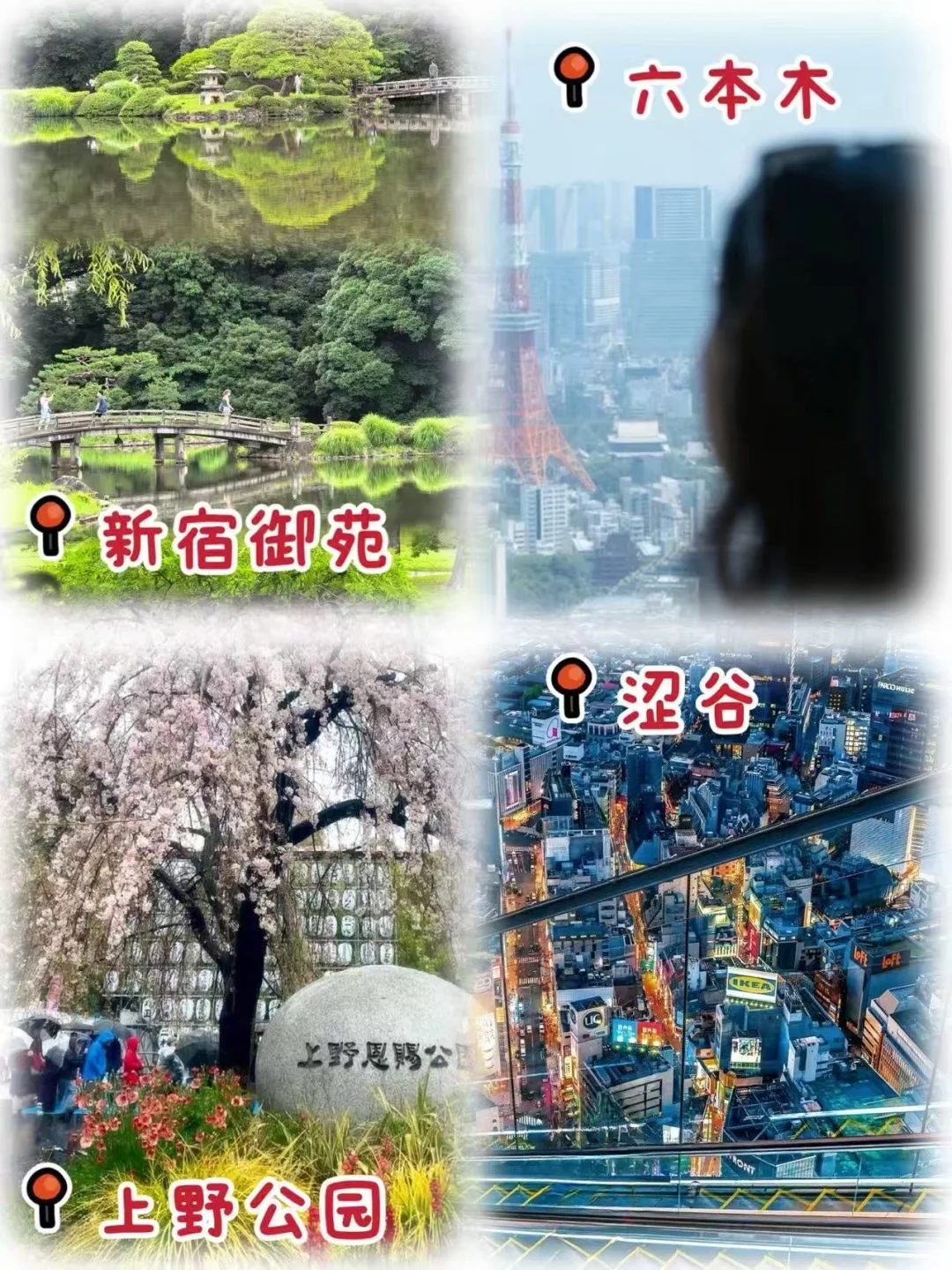 东京必打卡景点合集🍣~收藏出发!