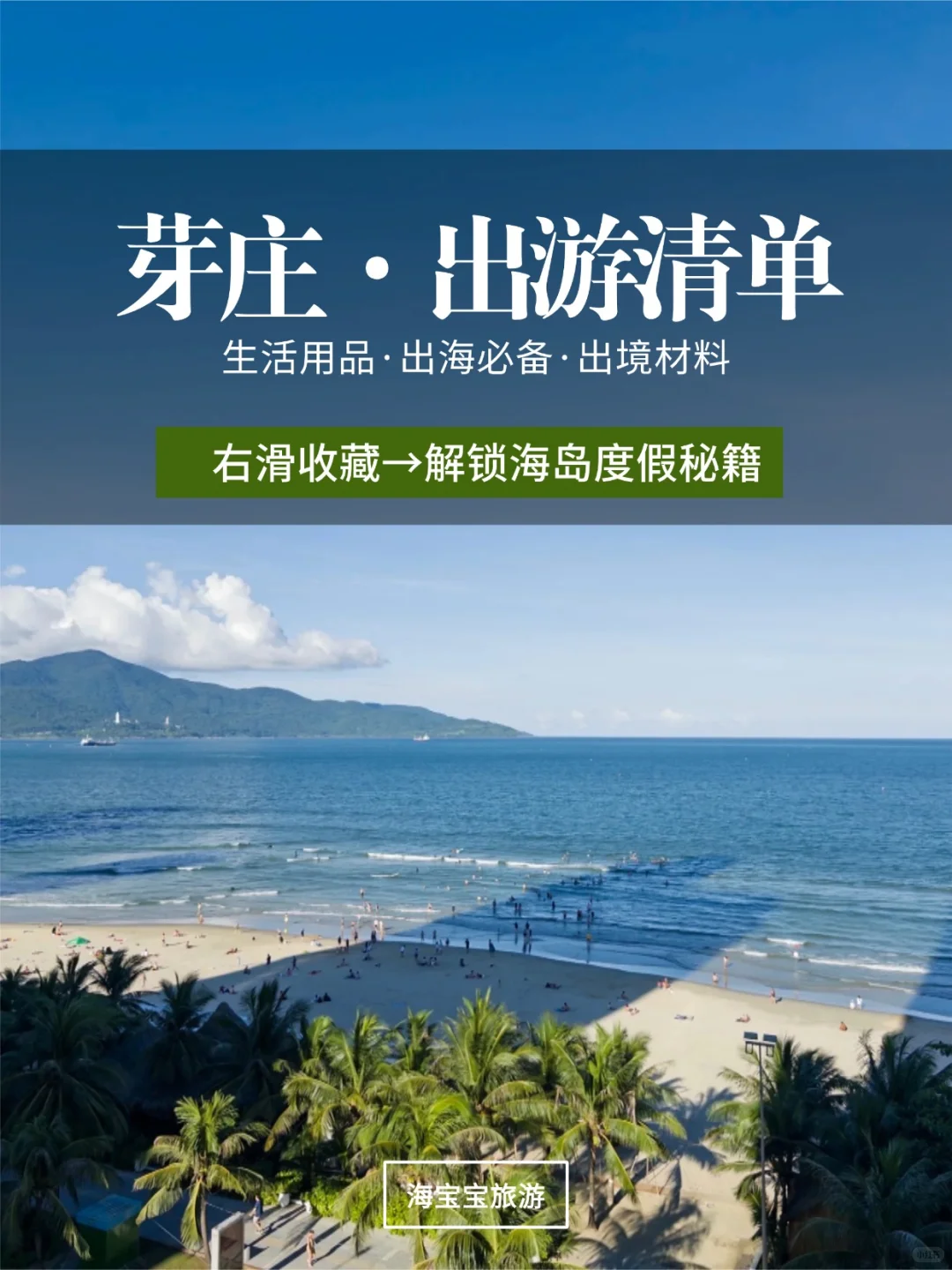 P人保命清单！请大数据推给去芽庄旅行的宝