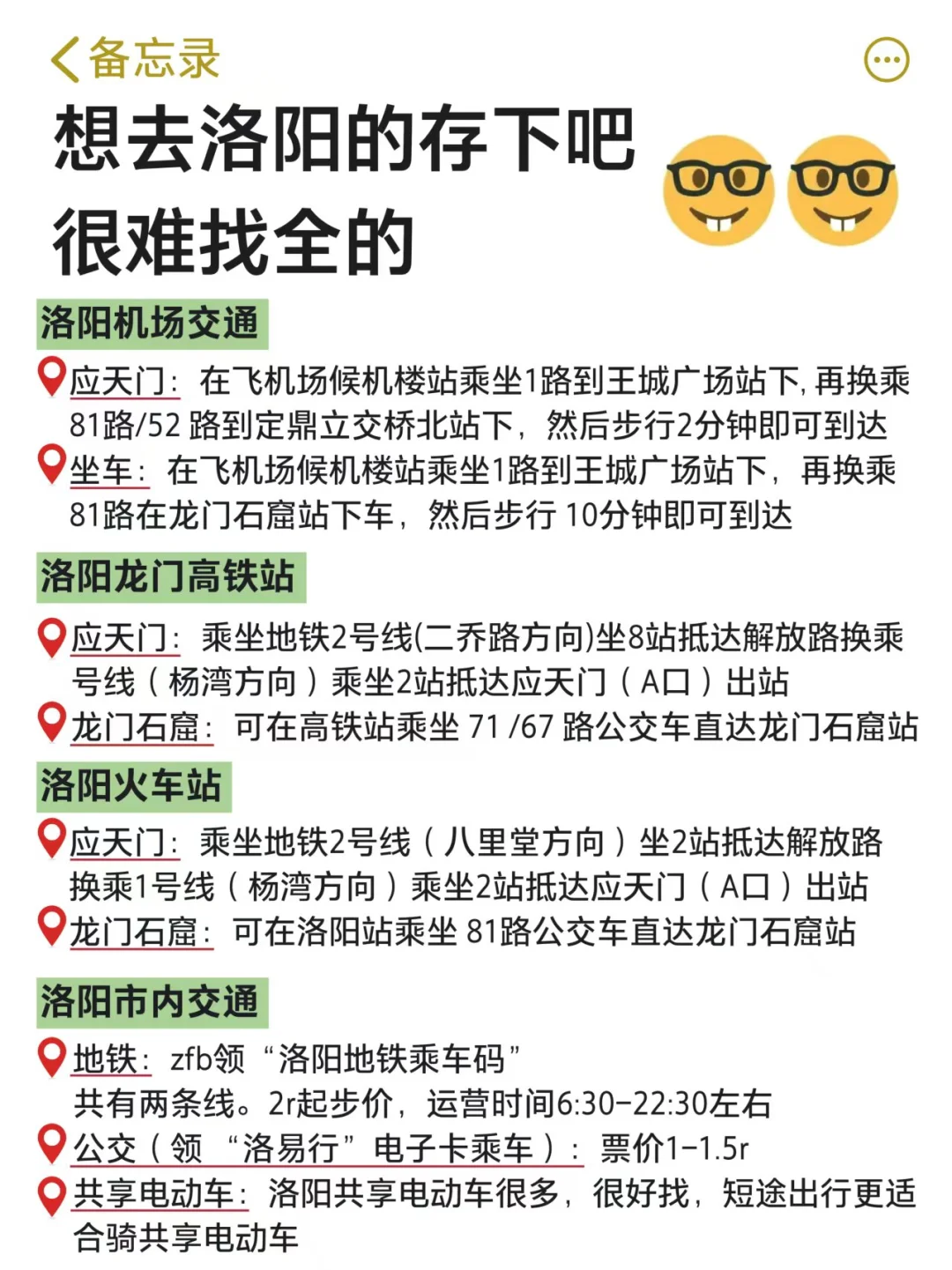 想11、12月去洛阳的存下吧！很难找全的！