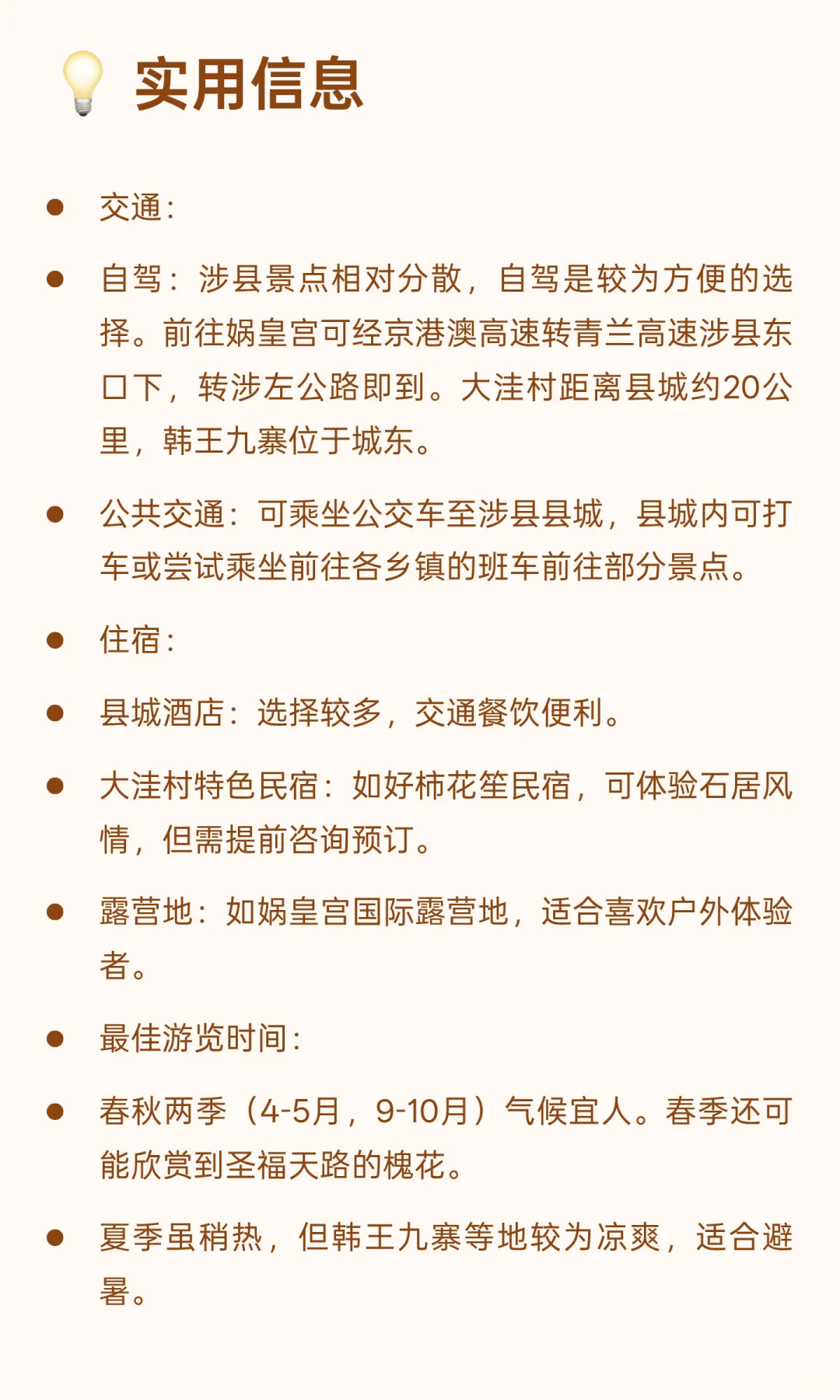 河北涉县:县城探宝-全国县城美食+游玩攻略