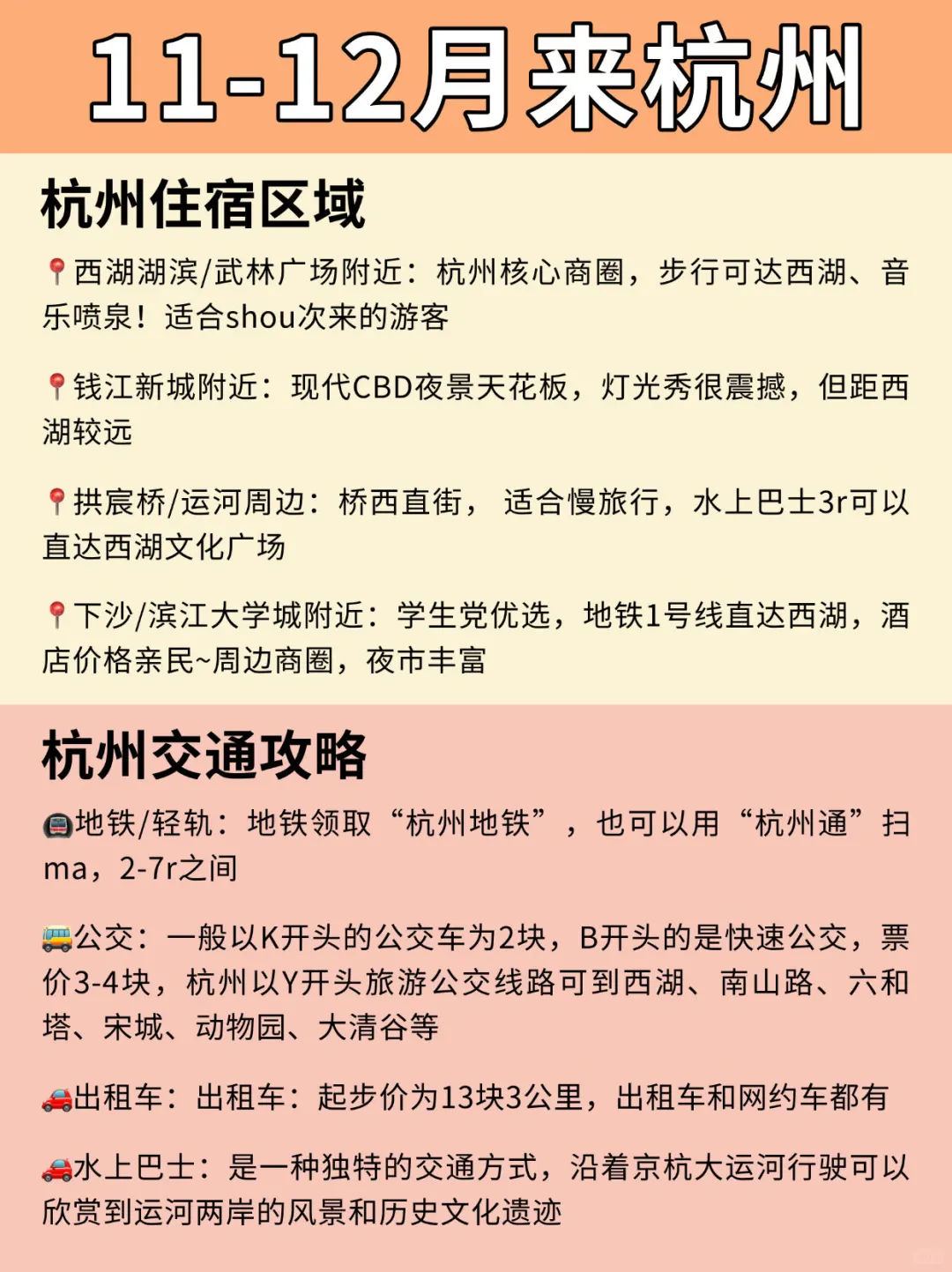 杭州本地人‼️写给11-12月想来杭州的姐妹