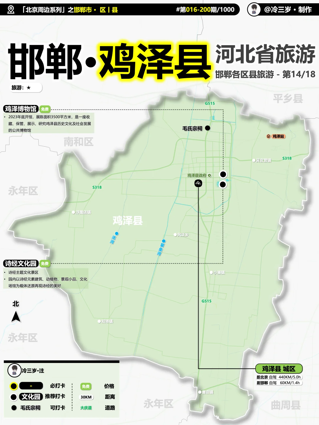 因水得名，三河润泽——鸡泽县