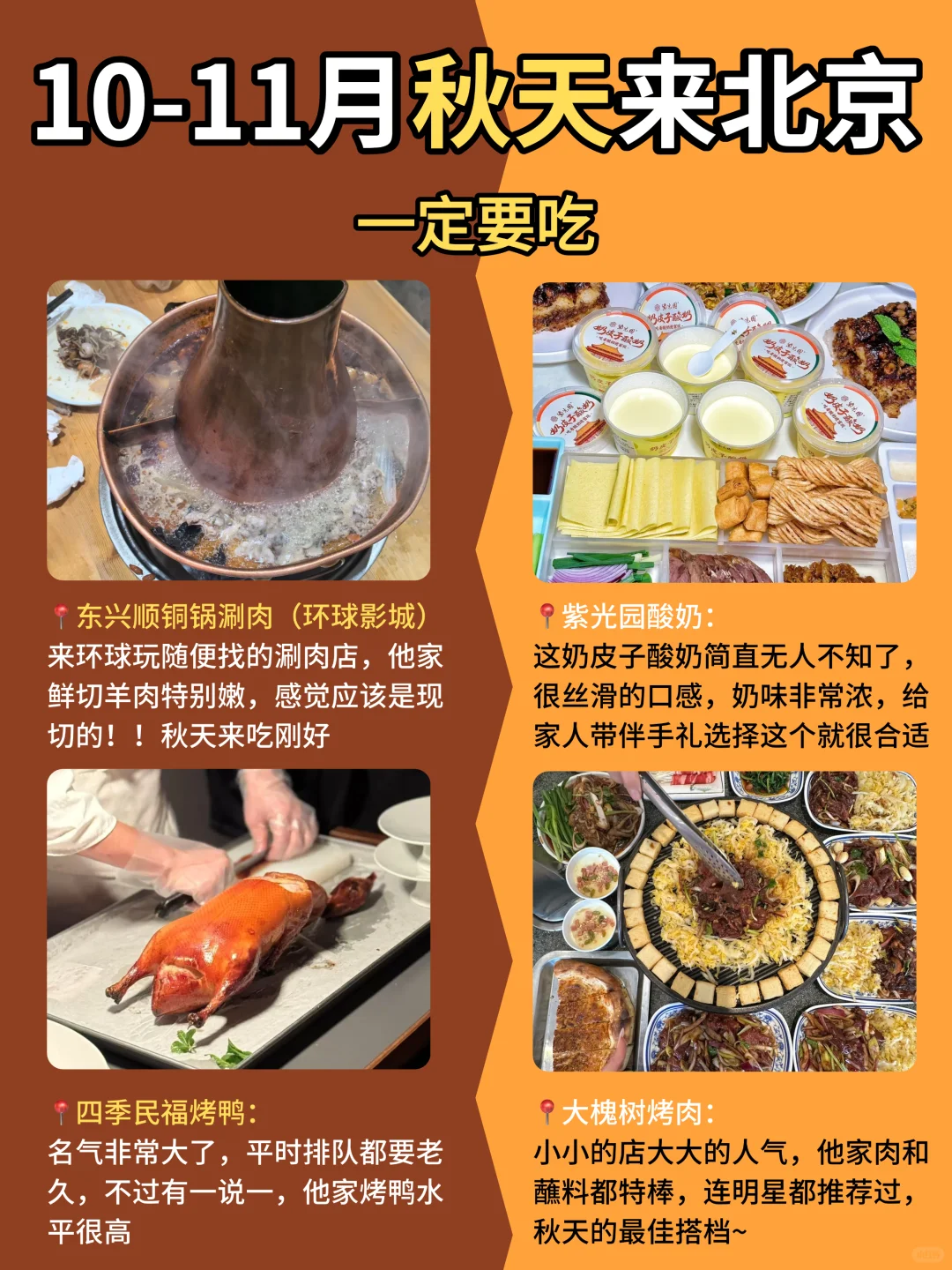 女孩子秋天去北京 一定要去🆚考虑去