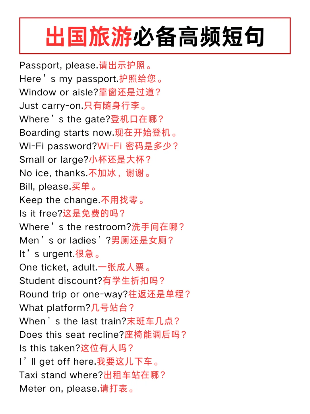 50句出国旅游必备高频短句！！！