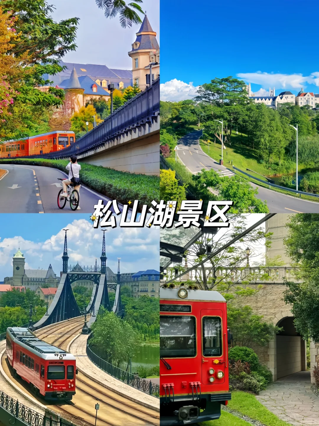 东莞旅游｜必去的九大旅游景点🔥不踩雷