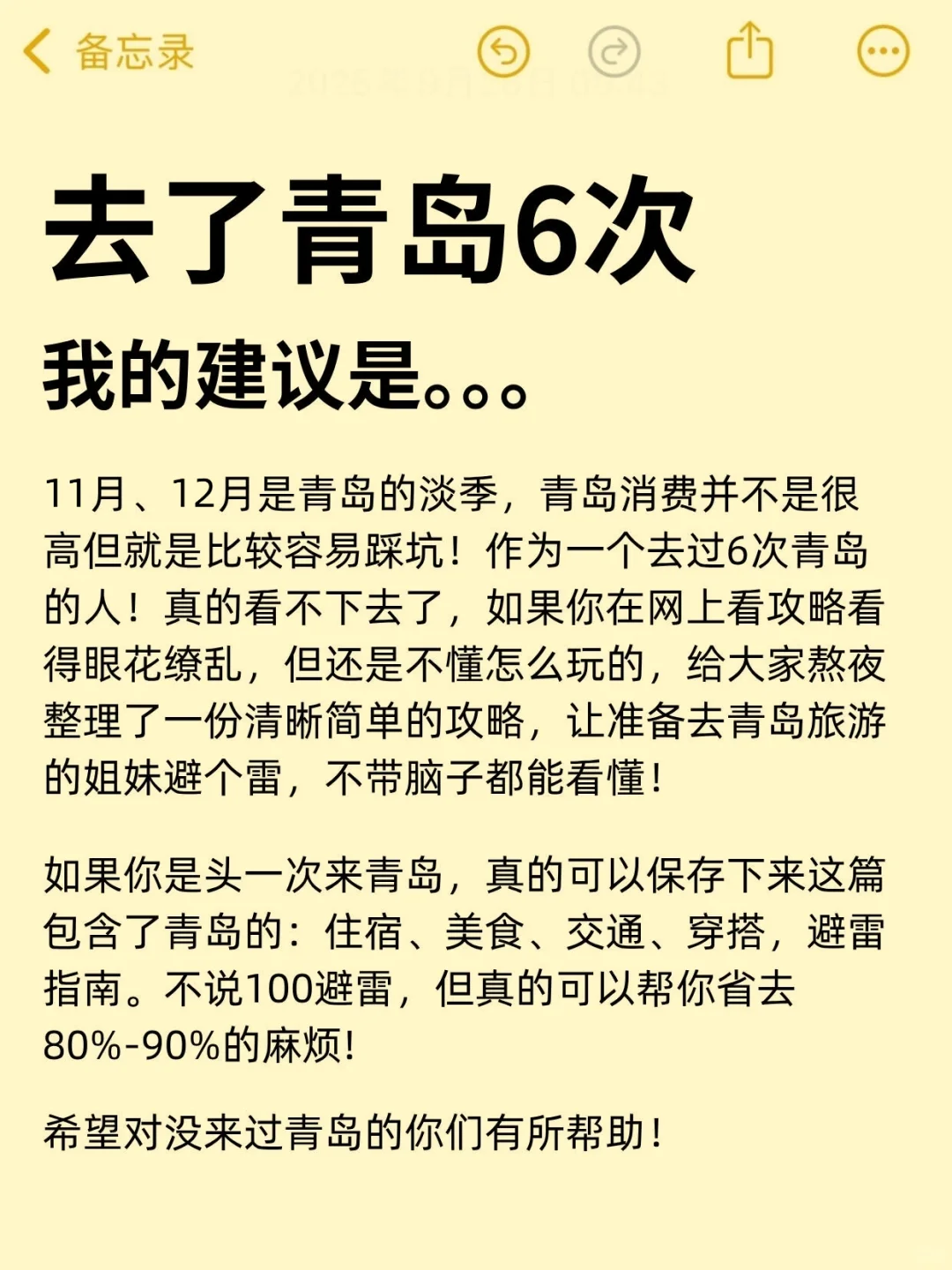 确定了！11 月去青岛…姐妹们码住这篇攻略