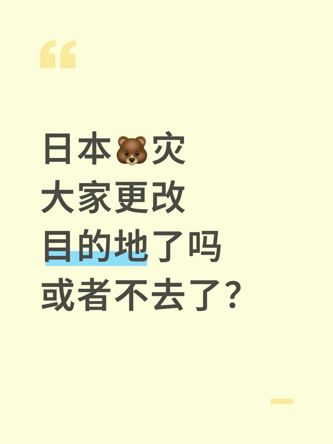 今年冬天还去日本吗❄️