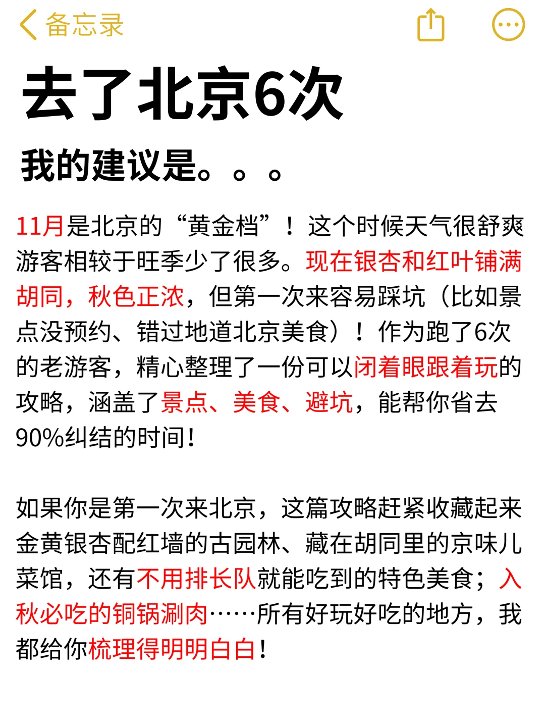 想11月去北京旅游的存下吧!很难找全的