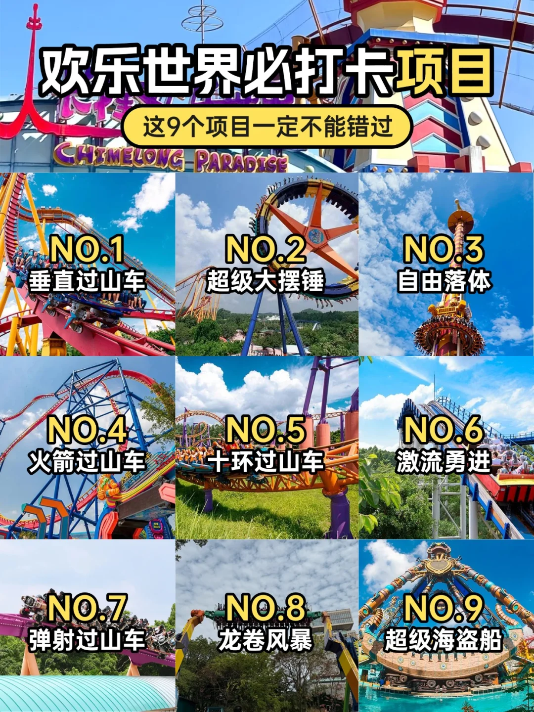 广州长隆欢乐世界这几个项目必冲