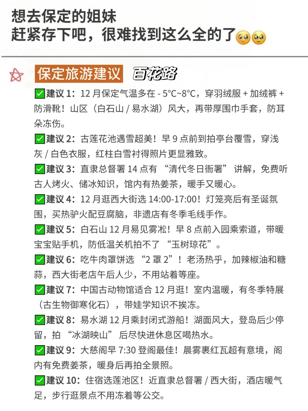 11月来保定旅游不看这篇攻略🥺真的会哭