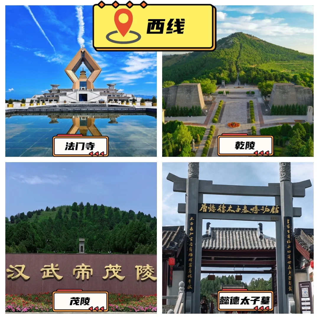 西安旅游▏这些景点放一起玩醉省钱！